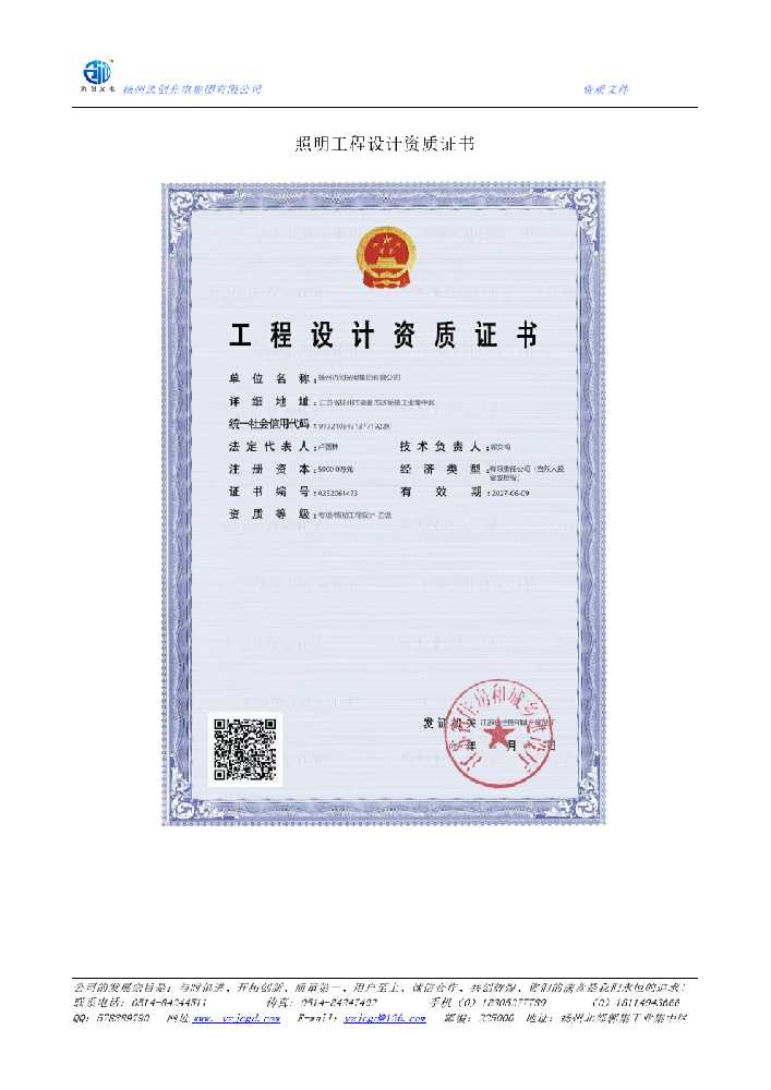 白云鄂博矿区照明工程设计资质证书