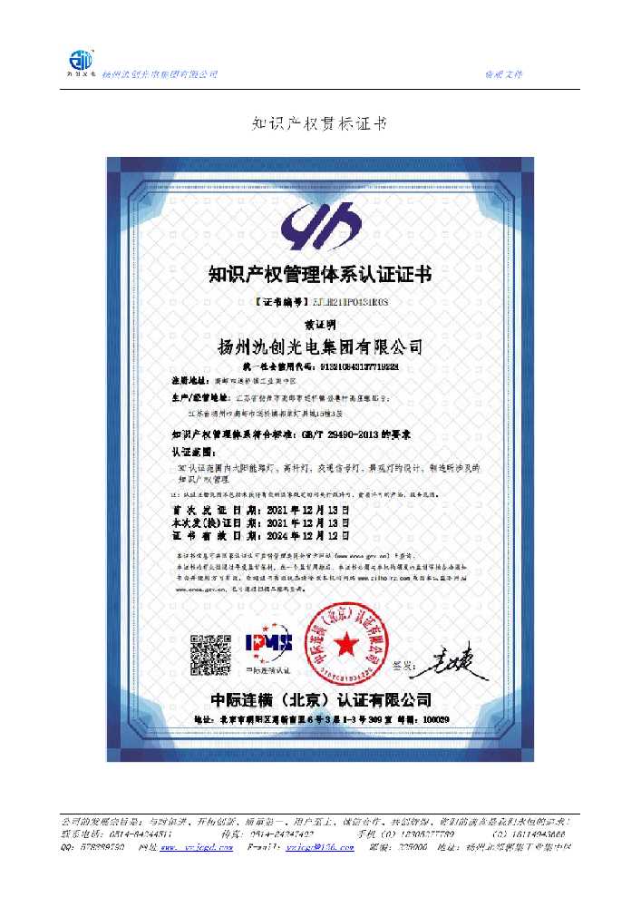 白云鄂博矿区知识产权贯标证书