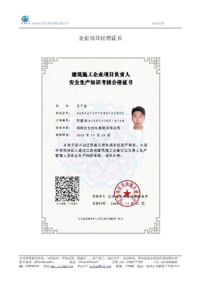 白云鄂博矿区企业项目经理证书