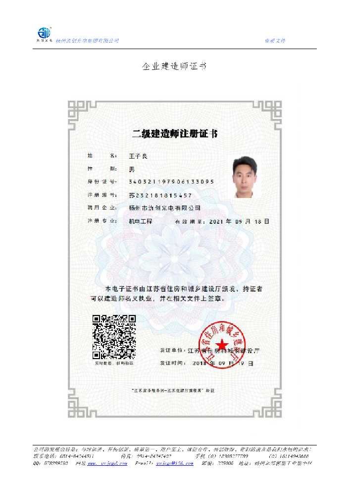 白云鄂博矿区企业建造师证书