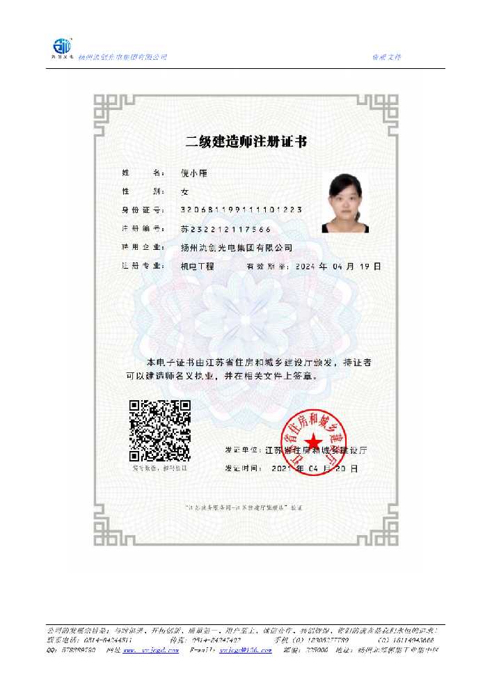 白云鄂博矿区二级建造师注册证书