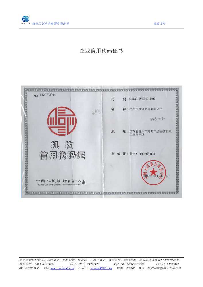 白云鄂博矿区企业信用代码证书